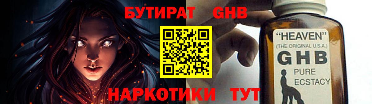 БУТИРАТ буратино  Балахна 