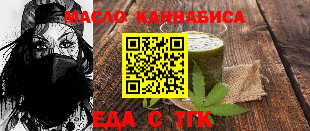 Еда ТГК марихуана  Вход с VPN  Балахна 