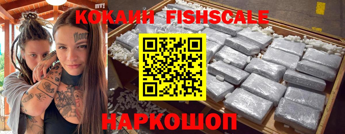 Cocaine Fish Scale Балахна