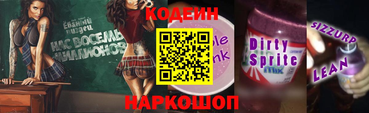 Балахна  Кодеин напиток Lean (лин)  Вход с VPN 