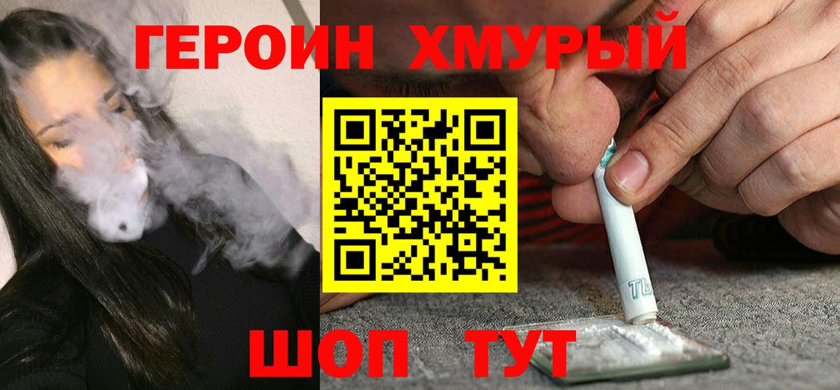 Героин гречка  Балахна 