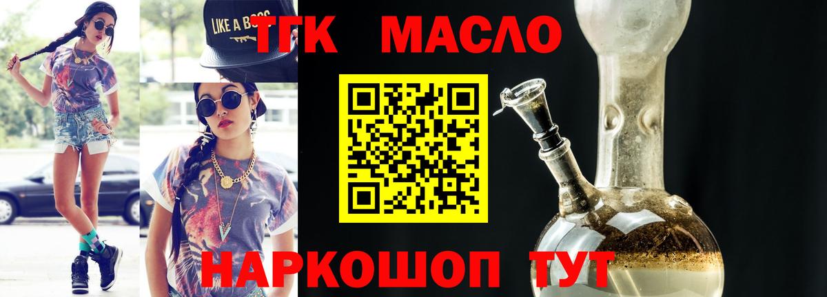 ТГК гашишное масло  наркотики  Балахна  ТГК концентрат  Вход с VPN 